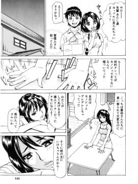 [牧部かたる] ゴケハメ。流されやすい妻たち_133