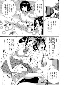 [牧部かたる] Mカノ 羞恥プレイで感じるカラダ_105