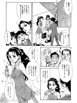 [牧部かたる] Mカノ 羞恥プレイで感じるカラダ_111