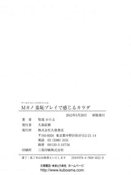 [牧部かたる] Mカノ 羞恥プレイで感じるカラダ_166