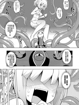 [RUBBISH選別隊 (無望菜志)] Maken No Kishi | 魔剣的姫士_039