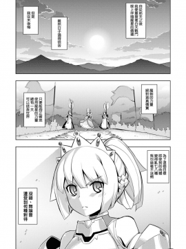 [RUBBISH選別隊 (無望菜志)] Maken No Kishi | 魔剣的姫士_041