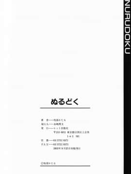 [牧部かたる] ぬるどく_163