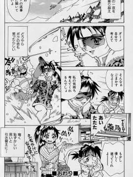 [牧部かたる] 濃縮魅姦_029