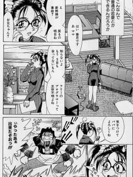 [牧部かたる] 濃縮魅姦_035