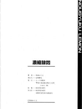 [牧部かたる] #濃縮隷悶_154