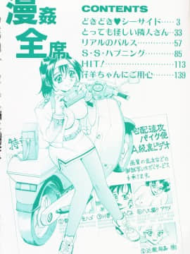 [牧部かたる] 漫姦全席_jomoi_Mankanzenseki_004