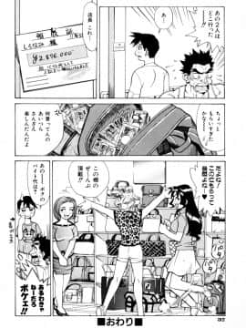 [牧部かたる] 漫姦全席_jomoi_Mankanzenseki_034