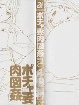 [牧部かたる] ポチャ妻肉図姦_000d