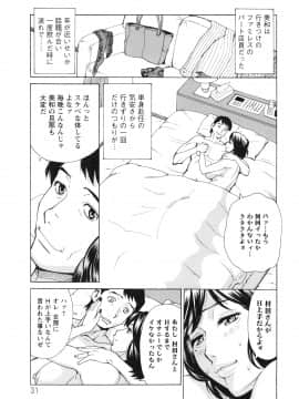 [牧部かたる] ポチャ妻肉図姦_029