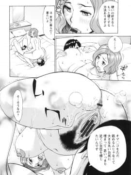 [牧部かたる] ポチャ妻肉図姦_052