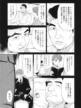 [牧部かたる] ポチャ妻肉図姦_101
