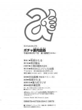 [牧部かたる] ポチャ妻肉図姦_184