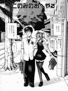 [西川康] このみのおへや_konomi_no_oheya_028