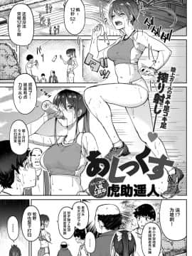 [虎助遥人] あしっくす (COMIC アンスリウム 2019年12月号) [中国翻訳] [DL版]_114