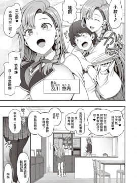 [愛上陸] ふぁみこん 第1話 (コミック エグゼ 29) [中国翻訳] [DL版]_003