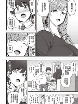 [愛上陸] ふぁみこん 第1話 (コミック エグゼ 29) [中国翻訳] [DL版]_016