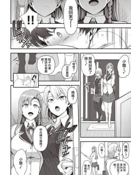 [愛上陸] ふぁみこん 第1話 (コミック エグゼ 29) [中国翻訳] [DL版]_024