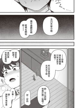 [愛上陸] ふぁみこん 第1話 (コミック エグゼ 29) [中国翻訳] [DL版]_029