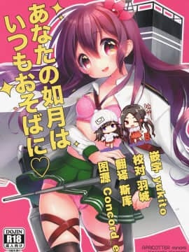(サンクリ2015 Winter) [APRICOTTEA (みなみ)] あなたの如月はいつもおそばに (艦隊これくしょん -艦これ-) [中国翻訳]