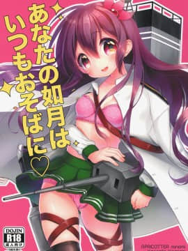 (サンクリ2015 Winter) [APRICOTTEA (みなみ)] あなたの如月はいつもおそばに (艦隊これくしょん -艦これ-) [中国翻訳]_001