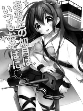 (サンクリ2015 Winter) [APRICOTTEA (みなみ)] あなたの如月はいつもおそばに (艦隊これくしょん -艦これ-) [中国翻訳]_002