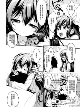 (サンクリ2015 Winter) [APRICOTTEA (みなみ)] あなたの如月はいつもおそばに (艦隊これくしょん -艦これ-) [中国翻訳]_005