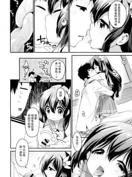 (サンクリ2015 Winter) [APRICOTTEA (みなみ)] あなたの如月はいつもおそばに (艦隊これくしょん -艦これ-) [中国翻訳]_007