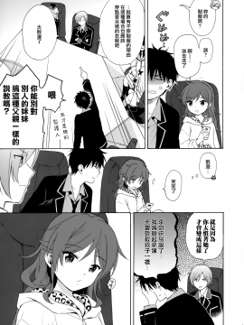 (秋葉原同人祭 第3回) [不可不可 (関谷あさみ)] いもうとマニュアル (クオリディア・コード) [山樱汉化]_004