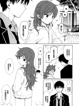 (秋葉原同人祭 第3回) [不可不可 (関谷あさみ)] いもうとマニュアル (クオリディア・コード) [山樱汉化]_006