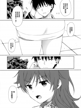 (秋葉原同人祭 第3回) [不可不可 (関谷あさみ)] いもうとマニュアル (クオリディア・コード) [山樱汉化]_007