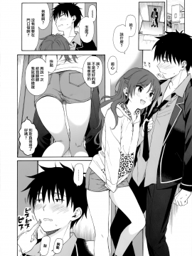 (秋葉原同人祭 第3回) [不可不可 (関谷あさみ)] いもうとマニュアル (クオリディア・コード) [山樱汉化]_009