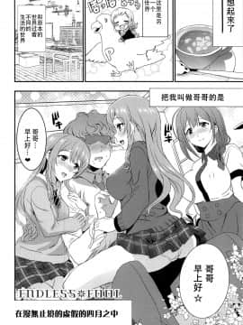 (C96) [ねこバス停 (しゃあ)] ENDLESS FOOL (アイドルマスター シャイニーカラーズ) [中国翻訳]_005