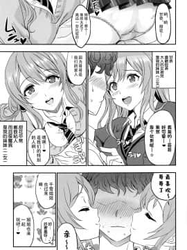 (C96) [ねこバス停 (しゃあ)] ENDLESS FOOL (アイドルマスター シャイニーカラーズ) [中国翻訳]_006