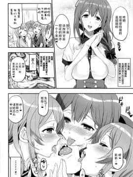 (C96) [ねこバス停 (しゃあ)] ENDLESS FOOL (アイドルマスター シャイニーカラーズ) [中国翻訳]_007