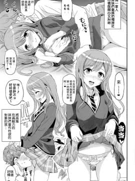 (C96) [ねこバス停 (しゃあ)] ENDLESS FOOL (アイドルマスター シャイニーカラーズ) [中国翻訳]_010