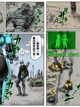 [ダブルデック製作所 (だぶるでっく)] MECHANICAL TEMPTS (Fallout 4) [中文化][無碼]_003