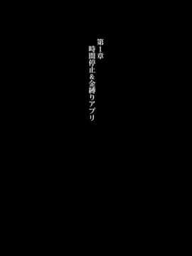 [銀ぺんぎん] 「時間停止＆金縛りアプリ」で憧れのギャルを無抵抗にしてヤリまくる！！_002_1