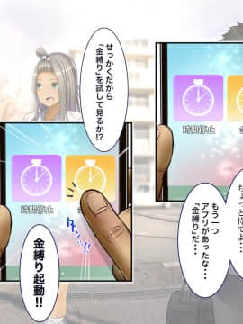 [銀ぺんぎん] 「時間停止＆金縛りアプリ」で憧れのギャルを無抵抗にしてヤリまくる！！_113_112