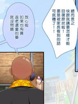 [まろん☆まろん] むち♥無知ッ強製成長中っ!!!_020