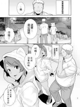 [新桥月白日语社汉化][DOLL PLAY (黒巣ガタリ)] 聖華女学院高等部公認竿おじさん5_022