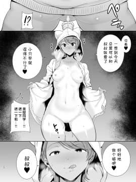 [新桥月白日语社汉化][DOLL PLAY (黒巣ガタリ)] 聖華女学院高等部公認竿おじさん5_023