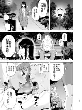 [新桥月白日语社汉化][DOLL PLAY (黒巣ガタリ)] 聖華女学院高等部公認竿おじさん5_024