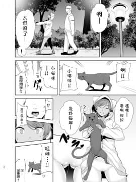 [新桥月白日语社汉化][DOLL PLAY (黒巣ガタリ)] 聖華女学院高等部公認竿おじさん5_033