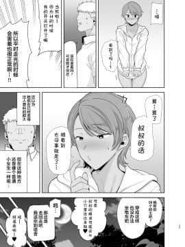 [新桥月白日语社汉化][DOLL PLAY (黒巣ガタリ)] 聖華女学院高等部公認竿おじさん5_034