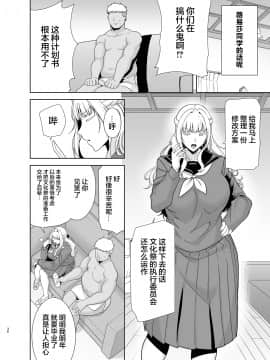 [新桥月白日语社汉化][DOLL PLAY (黒巣ガタリ)] 聖華女学院高等部公認竿おじさん5_035