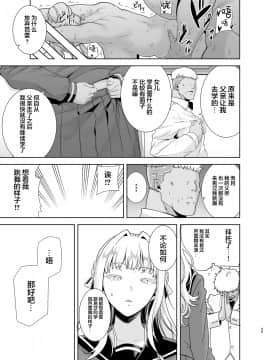 [新桥月白日语社汉化][DOLL PLAY (黒巣ガタリ)] 聖華女学院高等部公認竿おじさん5_048