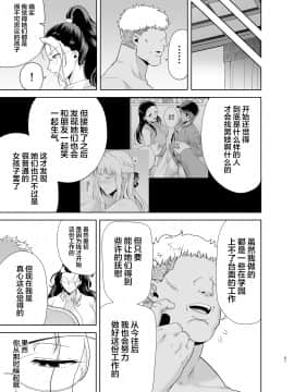[新桥月白日语社汉化][DOLL PLAY (黒巣ガタリ)] 聖華女学院高等部公認竿おじさん5_050