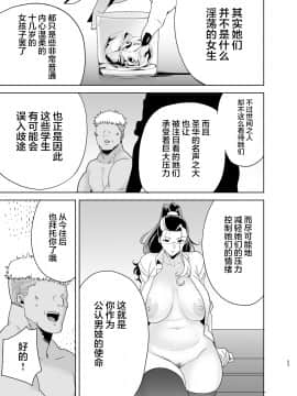 [新桥月白日语社汉化][DOLL PLAY (黒巣ガタリ)] 聖華女学院高等部公認竿おじさん5_052