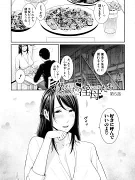 [Gonza] 僕だけの淫母たち_103